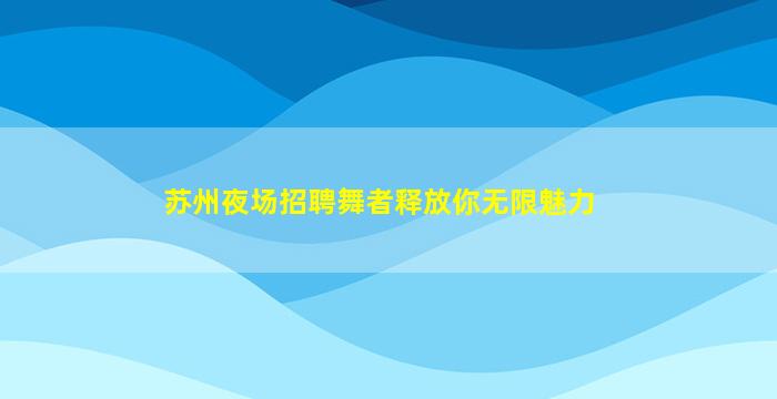 廊坊酒吧招聘